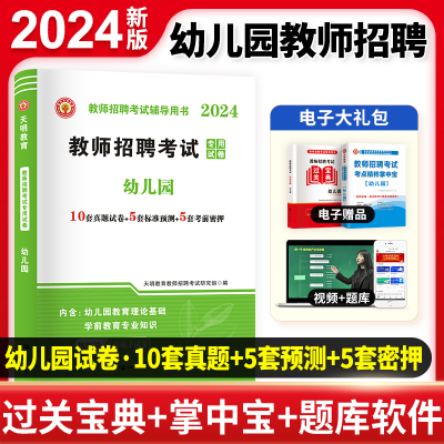 天明2024年新版教师招聘