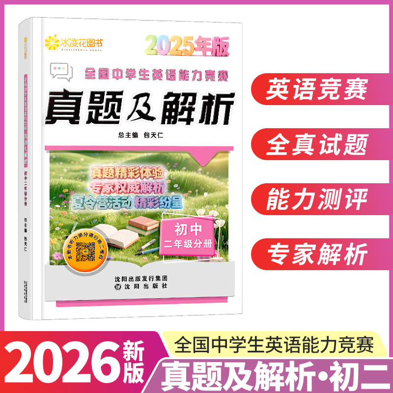 真题及解析练习教辅辅导资料书