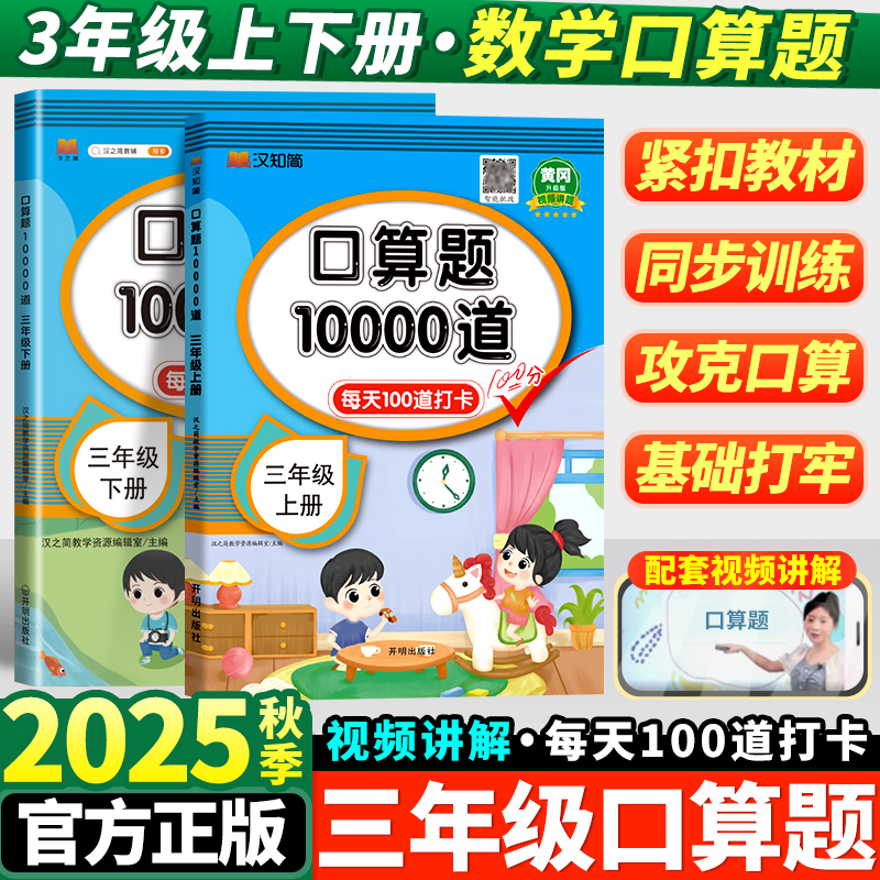 小学口算题10000道三年级上册
