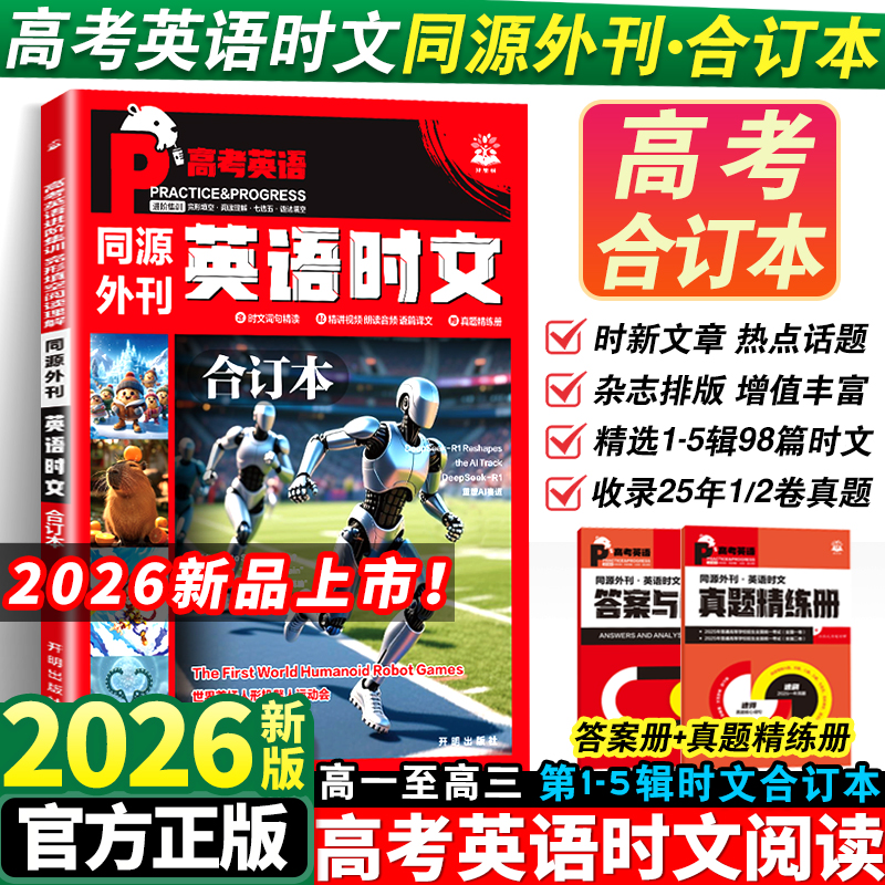高考英语时文同源外刊阅读理解