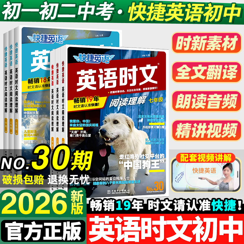 2026新版活页快捷英语时文阅读
