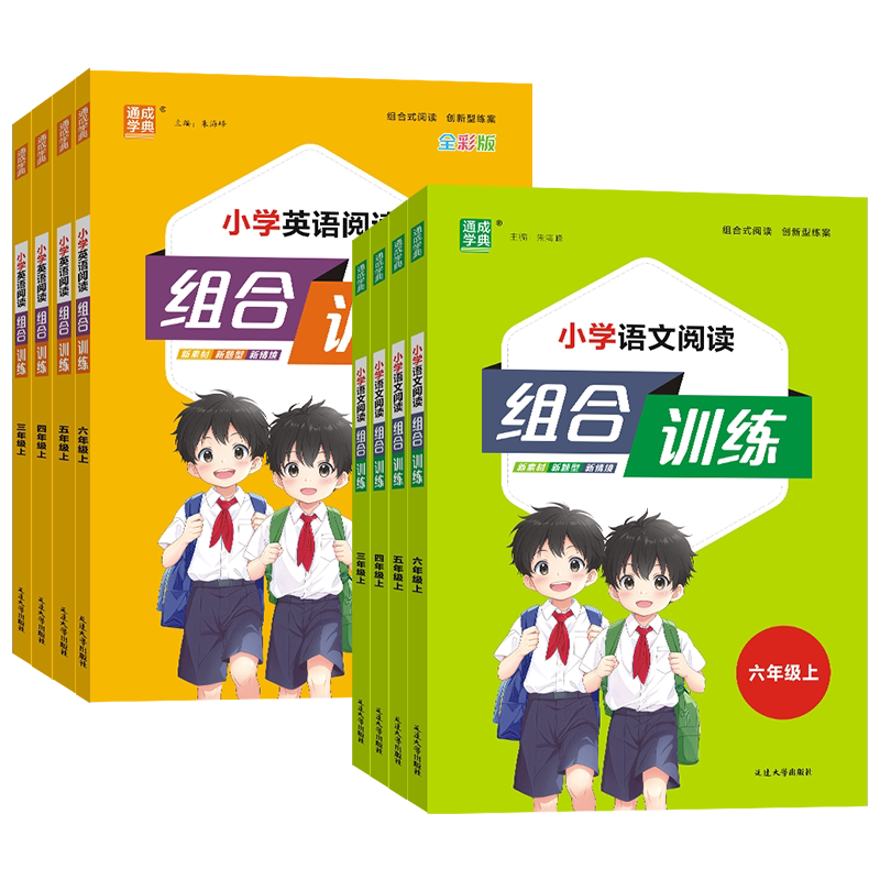 小学语文阅读组合训练100篇