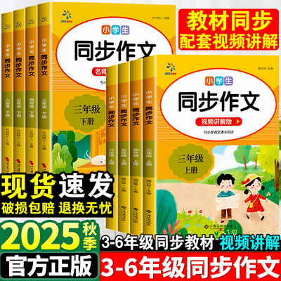 2025秋同步作文三四五六年级上册