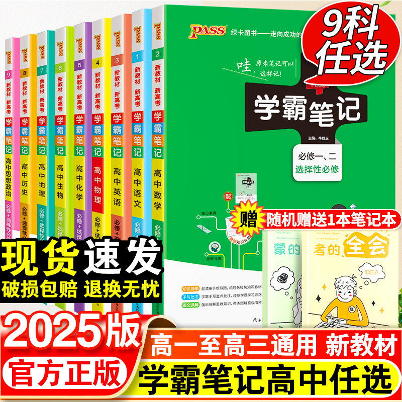 2025学霸笔记高中数学物理历史化学生物语文英语地理政治全套高一教辅资料高考新教材衡水重点中学状元手写笔记高二高三复习辅导书