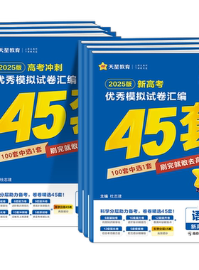 金考卷2027新高考45套模拟卷