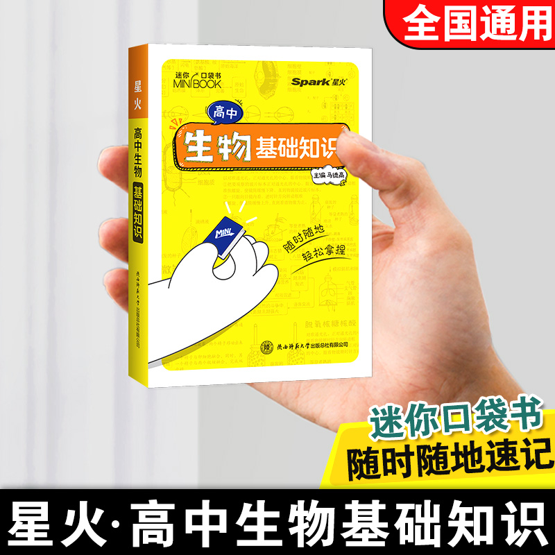 星火qbook口袋书高中生