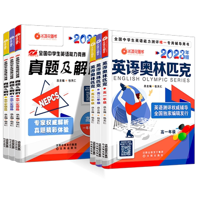 2026新版包天仁英语奥林匹高中