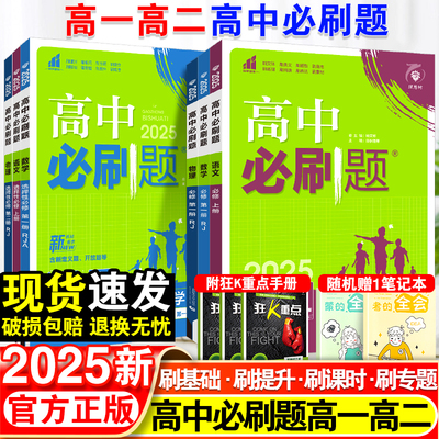 2025新版高中必刷题高一高二