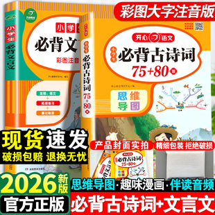 文言文大全集一本通小古文100篇课一年级二三四五到六年级小学语文必备古诗文129首169首正版 小学生必背古诗词75十80人教版 注音版