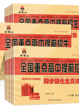 全国重点高中提前招生考试