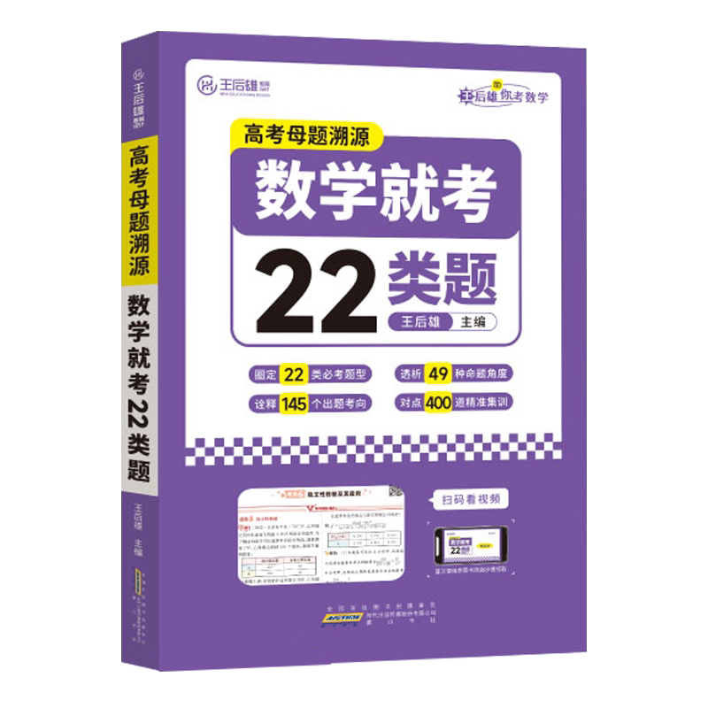 王后雄全国通用高考数学母题