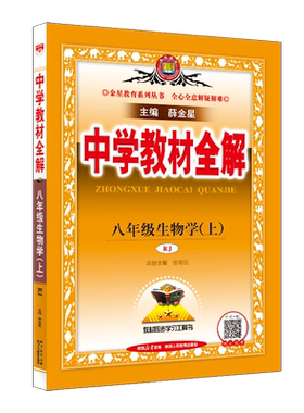 薛金星中学教材全解7-9年级