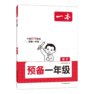 2026一本预备一年级下册预备二三四五六年级下册语文数学寒假衔接作业每日一练寒假作业入学准备练习册领跑