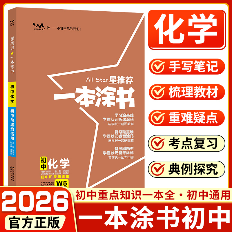 推荐一本涂书初中化学人教版