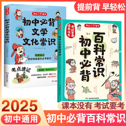 2025新版初中必背百科常识人教版