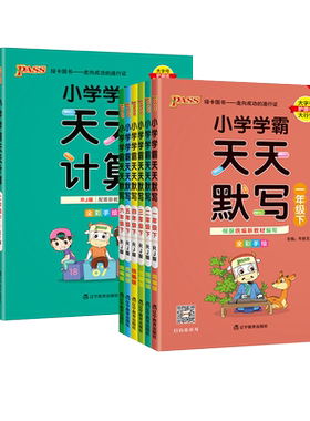 小学天天默写计算1-6年级