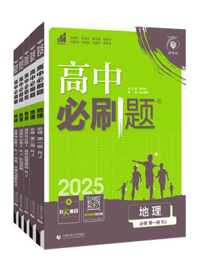 2027新版高中必刷题地理
