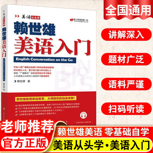赖世雄美语入门美式音标经典教程带音频发音纠正美语从头学系列口型初高中大学生自学发音英语自学初学入门零基础新版