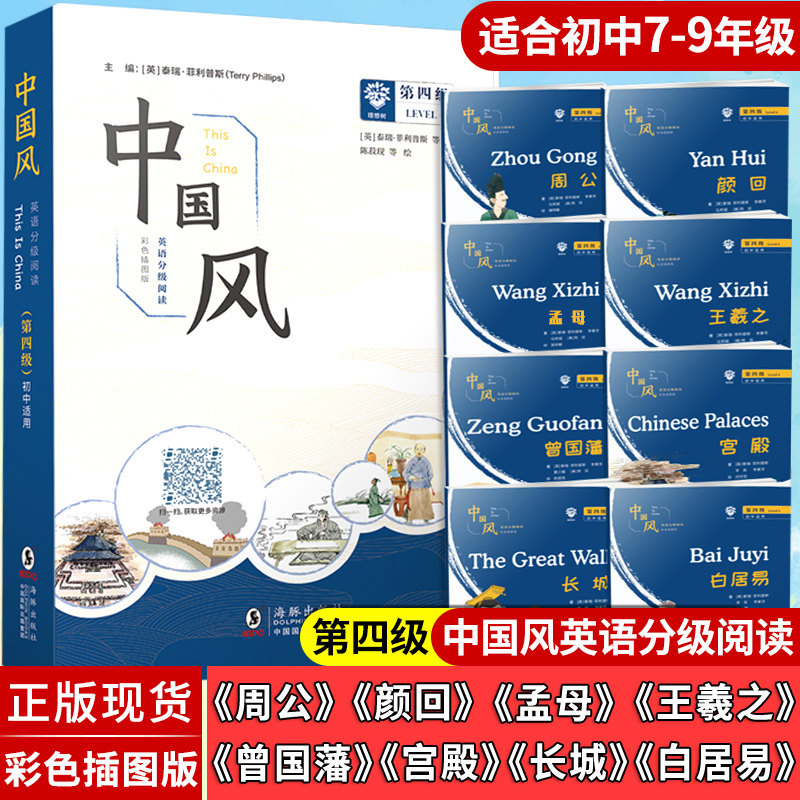 中国风英语分级阅读第四级初中78初一初二年级课外阅读英语绘本中国故事老师推荐彩色插图周公颜回孟母王羲之曾国藩宫殿长城白居易|msdalam kategori buku/Magazine/akhbar, buku kanak-kanak/Tambahan, lukisan/kartun/komik/cerita kartun - dari Buy2taobao.com untuk memberikan perkhidmatan ejen Taobao profesional membeli