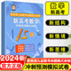 德爷 2024版 好卷辅导资料 带你学数学新高考数学冲刺预测模拟试卷15套新高考数学专题刷题讲解考情分析细致实用经典 张天德