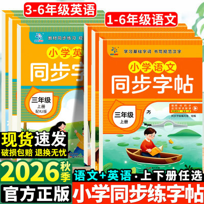 小学生1-6年级同步练字帖