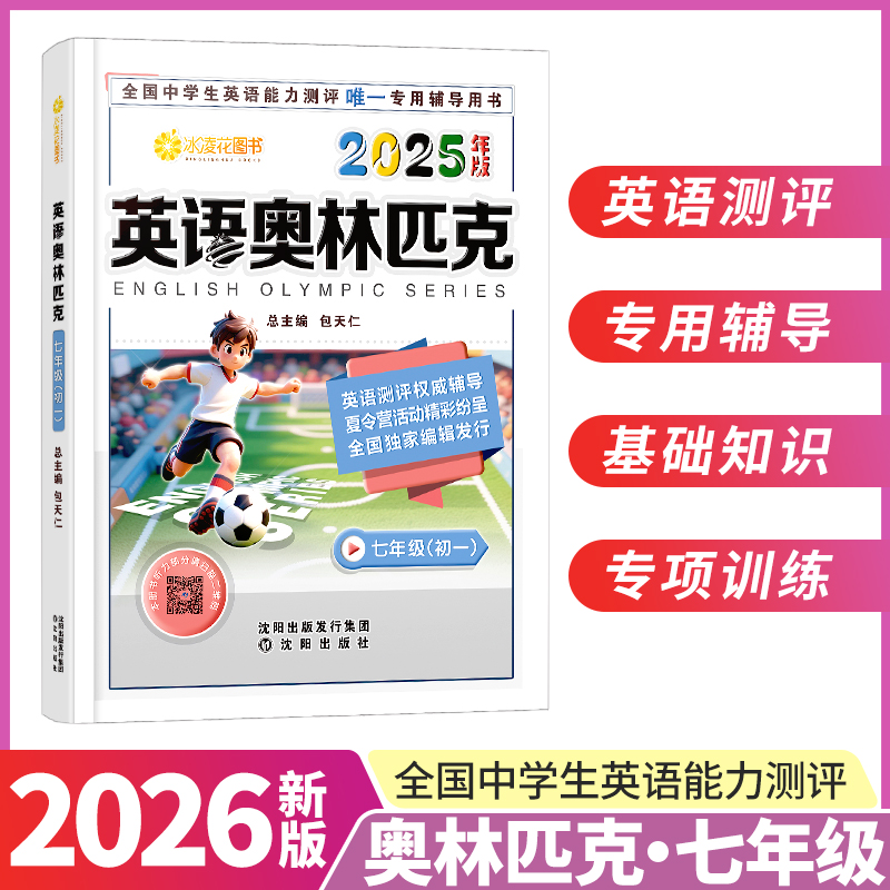 英语能力测评奥林匹克初一