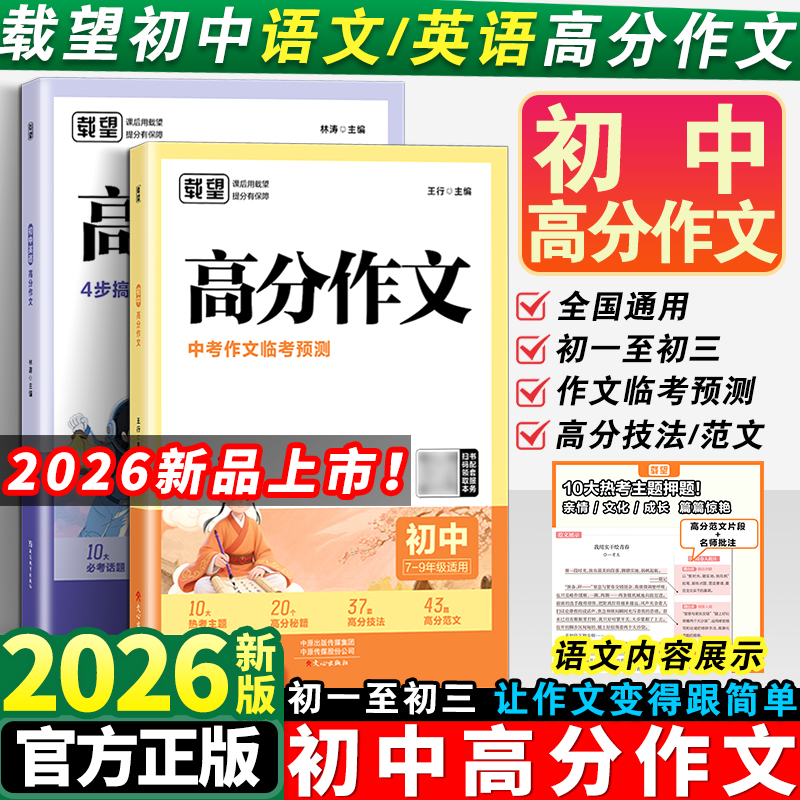 2026初中高分作文中考满分作文
