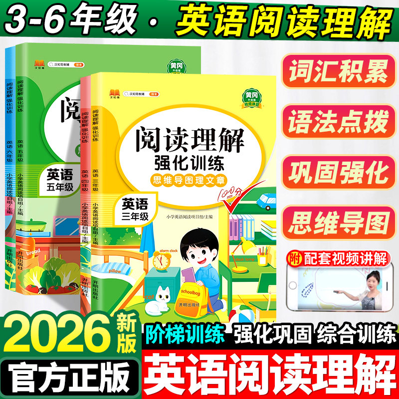 2025小学英语阅读理解专项训练100篇三年级四五六年级上册人教版小学生英语单词词汇书同步强化训练完形填空练习题每日一练下册与