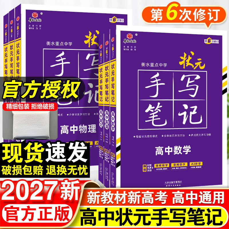 2027新版衡水重点中学状元手写图片