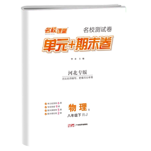 陕西专版】2026春名校课堂初中七年级八九年级语文数学英语物理化学生物政治历史地理上册人教版初一必刷题同步练习册专项训练下册