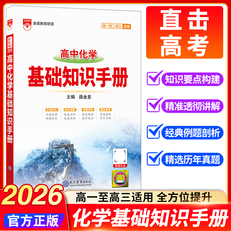 2026版高中化学基础知识手册
