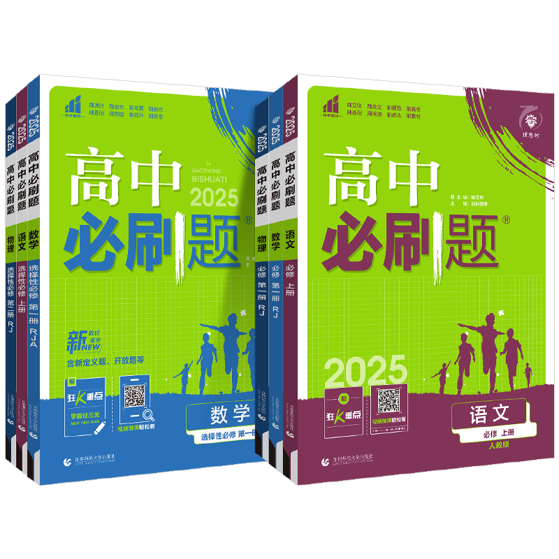 2027新版高中必刷题高一高二