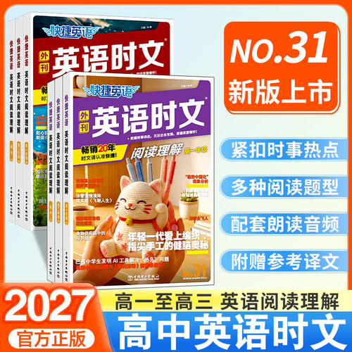 2027高中英语时文阅读理解