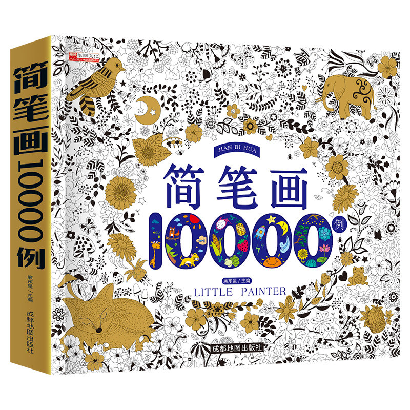 简笔画10000例儿童简笔画入门幼儿启蒙大全成人通用幼儿简笔画入门教程人物动物兔子简笔画幼儿园简笔画大全剪纸儿童手工涂色画书使用感如何?