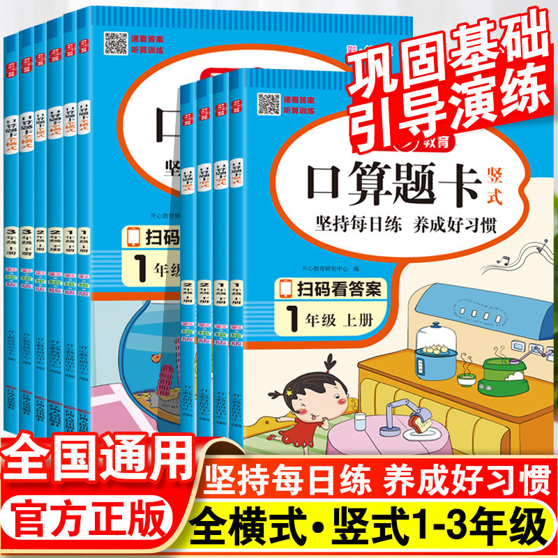 小学数学口算题卡天天练一年级二年级三上册人教版数学思维训练数学口算每天一练100以内加减法10心算速算计算题20大通关横版竖式