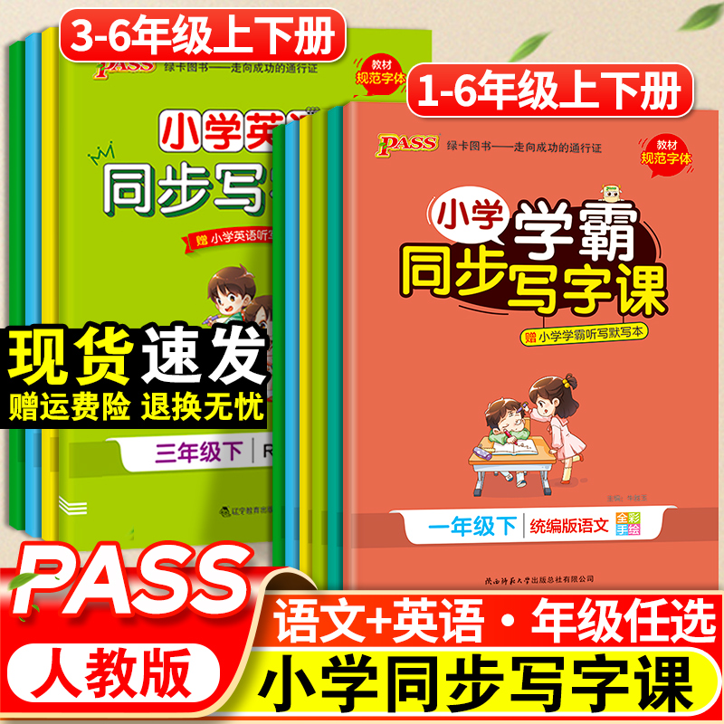 小學學霸同步寫字課一年級二年級三四五六年級上下冊語文英語人教版統編版課本同步鋼筆描紅課課練硬筆書法楷書臨摹每日一練寫字帖_春秋文化圖書專營店_書籍_雜志_報紙