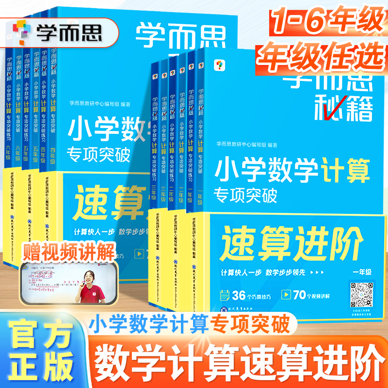2025学而思秘籍小学数学计算