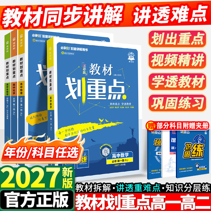 2027教材划重点高一高二图片