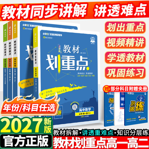 2027教材划重点高一高二