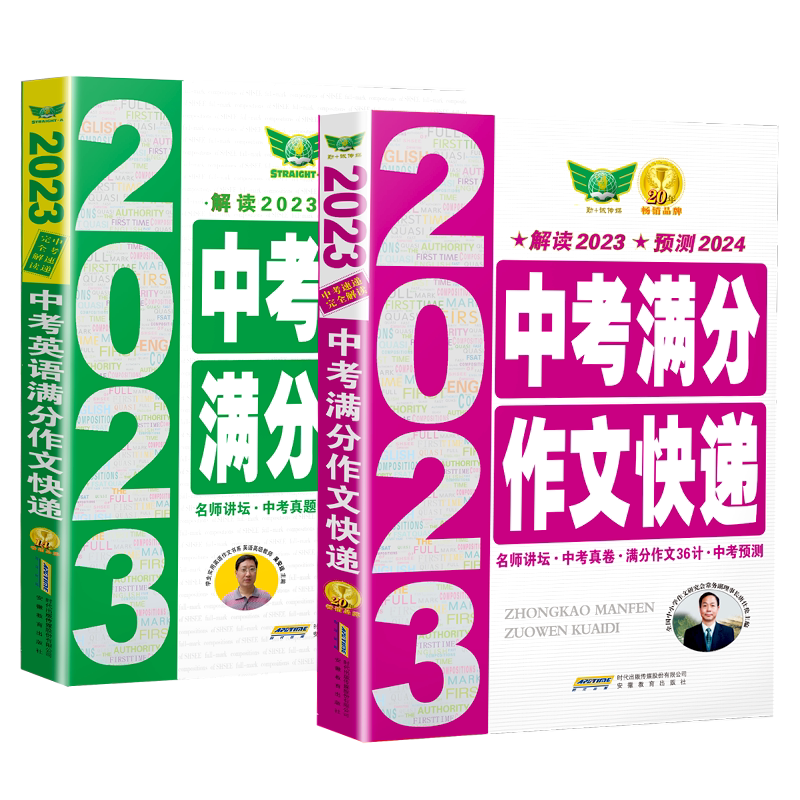 2025中考满分作文快递