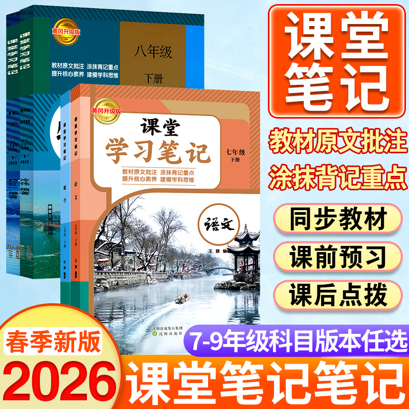 2025新版课堂笔记人教版