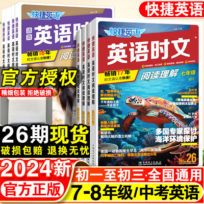 2024新版活页快捷英语时文阅读