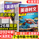 活页快捷英语时文阅读七年级八九年级中考26期25期上册下册初中英语完形填空与阅读理解组合训练初一初二初三热点周周练完型 2024版