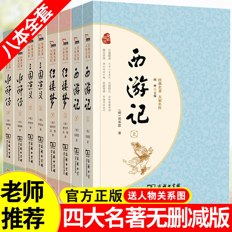 西游记红楼梦水浒传三国演义正版