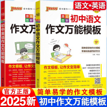 2024新初中语文英语作文万能模板七年级八九年级中考作文素材初一二三高分范文写作技巧训练名校优秀作文模板写作技巧训练漫画图解