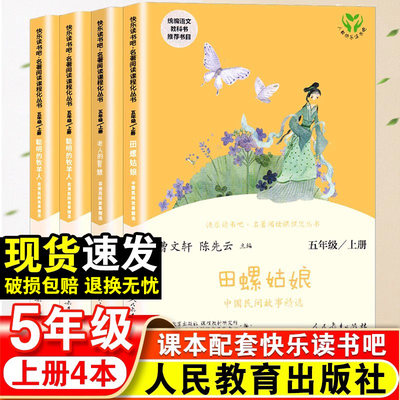 田螺姑娘小学生版五年级上册