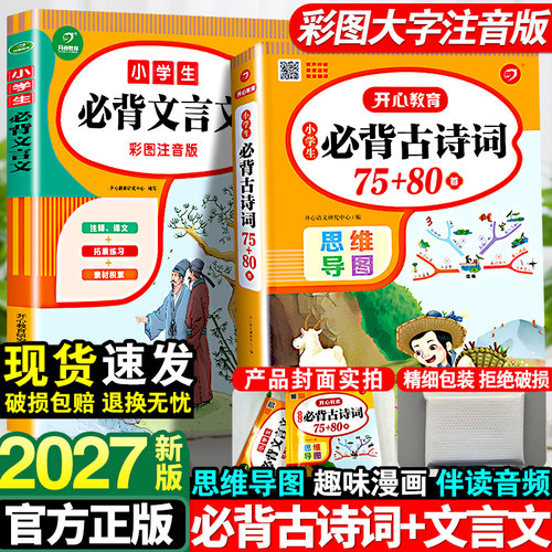 2027小学生必背古诗词75十80首