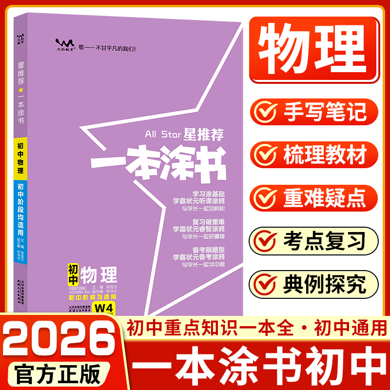 推荐一本涂书初中物理人教版