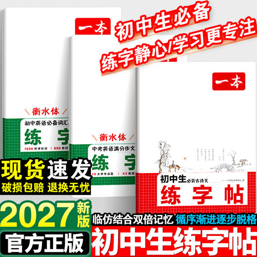 一本练字帖初中生专用帖衡水体