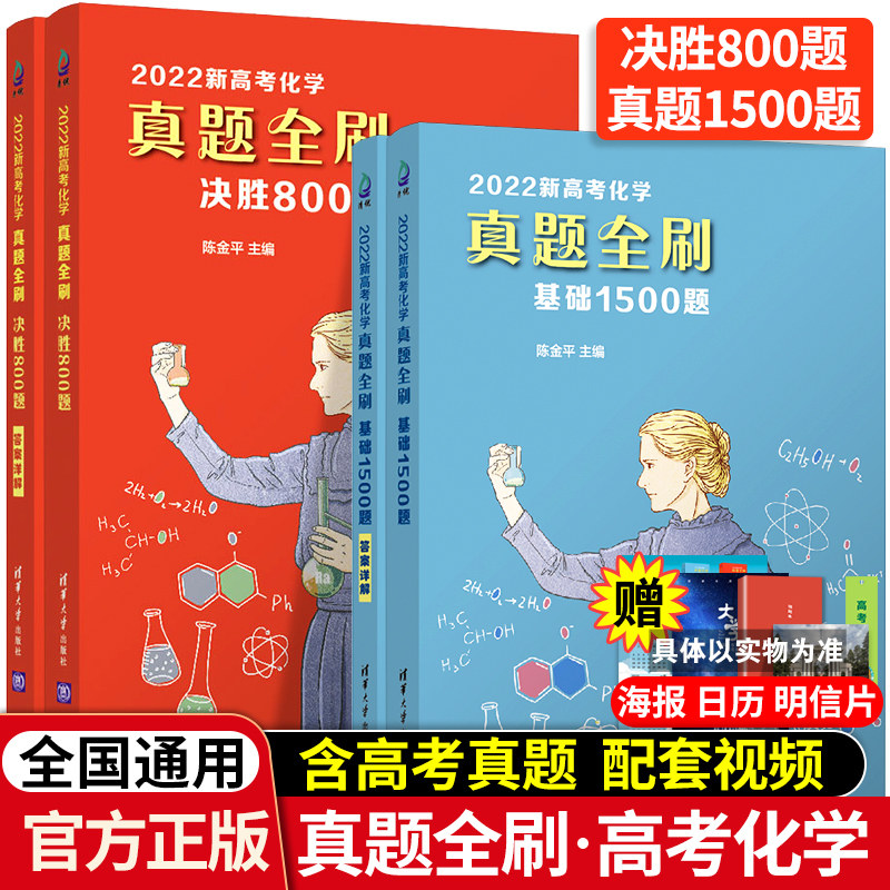 2022新版高考数学真题全刷基础1500题全国通用含2021年高考真题高中数学决胜800题理科复习资料两千道总复习资料辅导书
